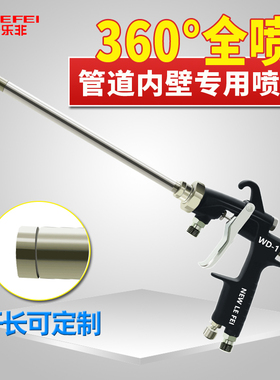 内壁喷枪台湾浦沅LW-101加长杆油漆管道360度气动喷漆枪乐非 涂料