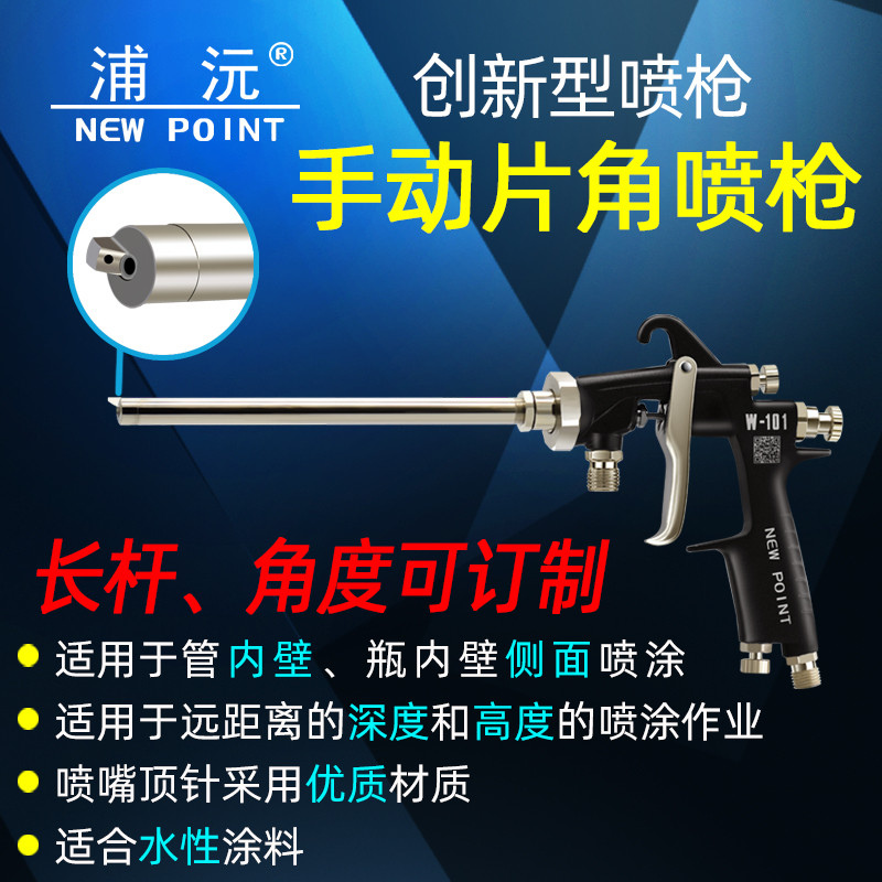 加長桿浦沅片角噴槍氣動片角斜噴