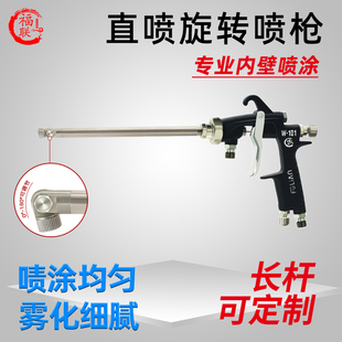 福联直喷旋转长杆喷漆枪管道角度可调内壁多角度喷涂玻璃瓶喷漆枪