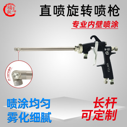福联直喷旋转长杆喷漆枪管道角度可调内壁多角度喷涂玻璃瓶喷漆枪