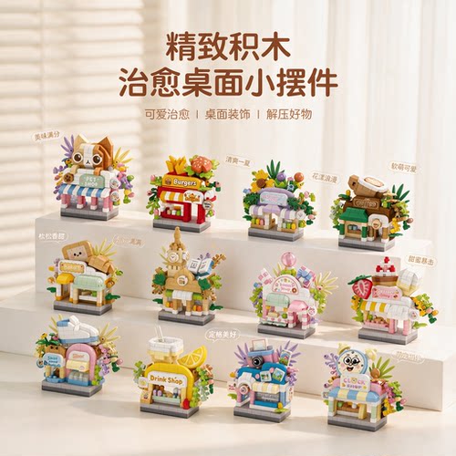卡通迷你街景微颗粒积木