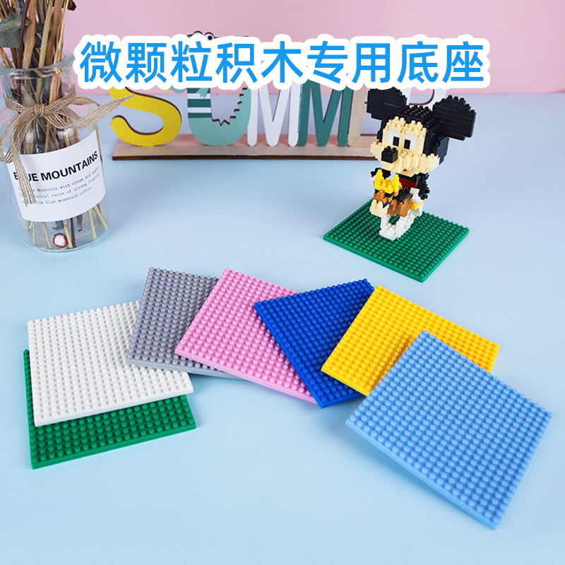 乐柏裕微型钻石积木专用底板配件