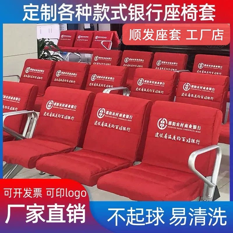 银行座椅套医院诊所座套卫生院候车厅银行加棉座椅套邮政爱心座套