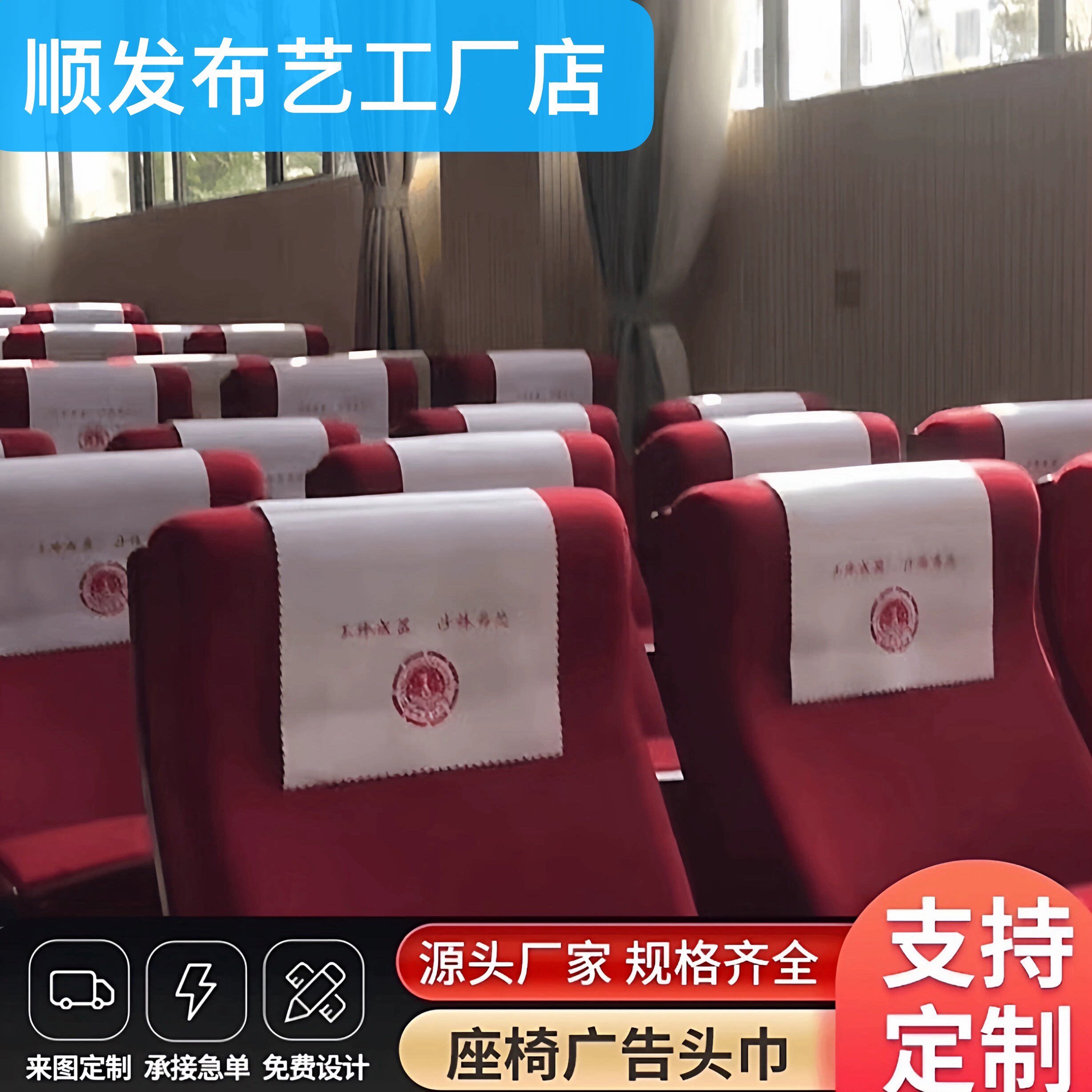 电影院座椅头巾飞机枕巾会议室高铁座椅广告枕巾公交冒头定制搭巾