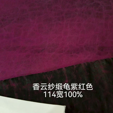 高端缎龟老龟裂纹正宗顺德香云纱100%桑蚕丝面料35姆米一米价