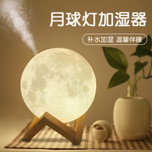 迷你月球无线加湿器创意氛围小夜灯空调房补水宿舍家用孕妇婴儿空气保湿器usb充电大雾量香薰喷雾生日礼物