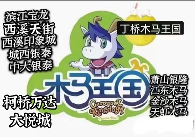 木马王国湖心岛噜噜镇游乐园门票游戏币