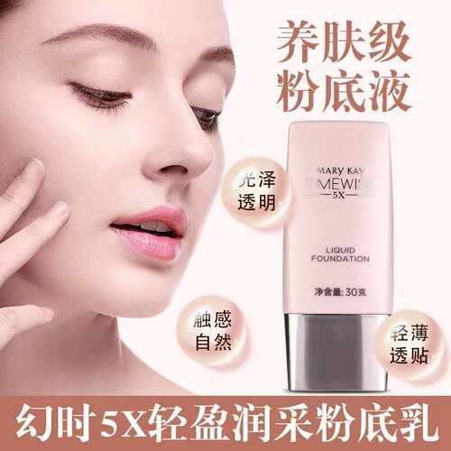 玫琳凯正品幻时粉底乳滋润修颜