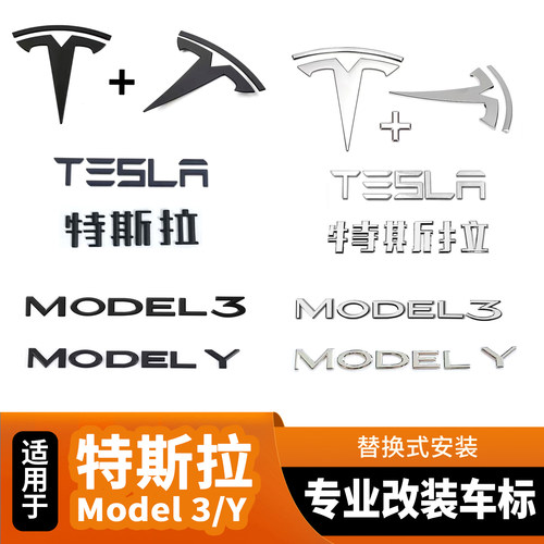 适用于特斯拉焕新Model3Y YL前机盖车标替换式后尾标前后车标贴件