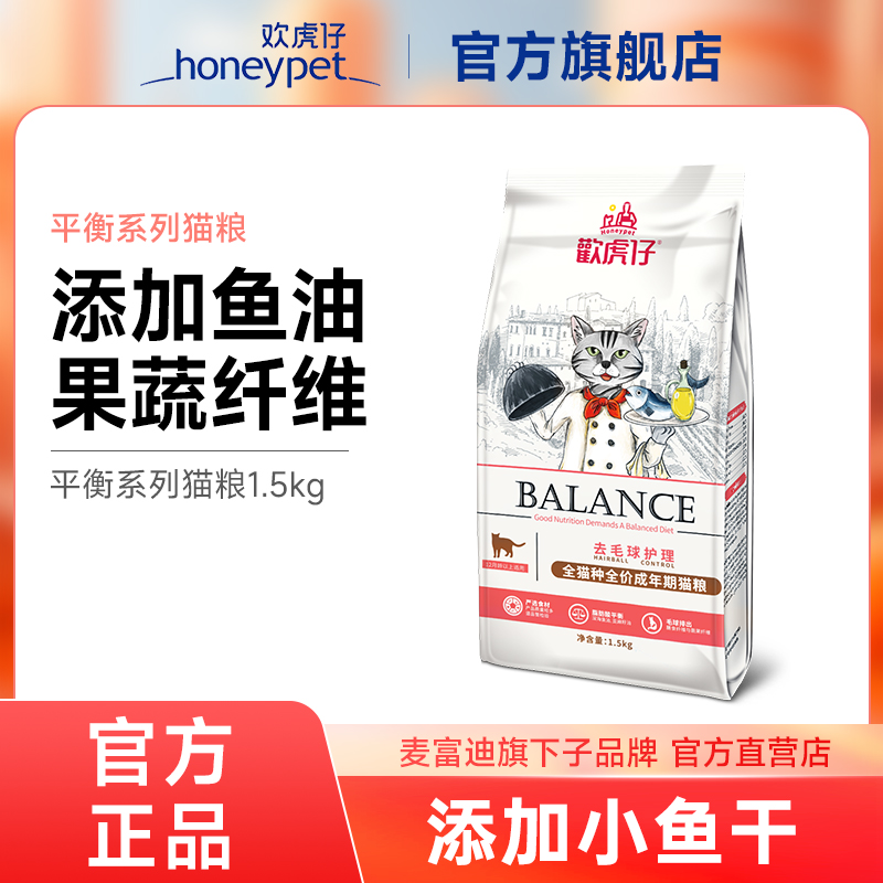 欢虎仔通用型猫粮小鱼干美味营养