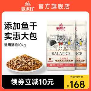 欢虎仔欢悦通用猫粮10kg成猫幼猫成猫粮英短流浪全价通用型20斤