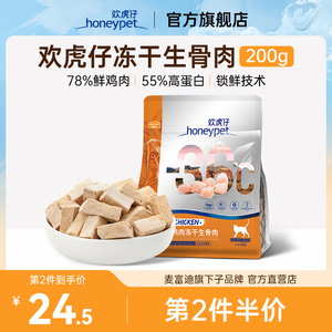 麦富迪欢虎仔猫零食鸡肉冻干猫粮生骨肉猫咪零食成猫通用主粮200g
