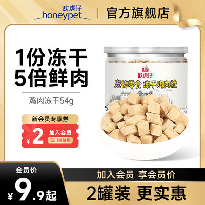 欢虎仔猫咪猫零食冻干54g