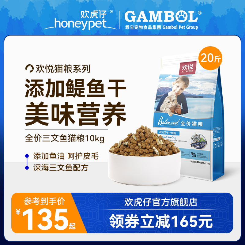 欢虎仔欢悦三文鱼猫粮幼猫成猫10kg英短猫通用全价营养20斤装流浪
