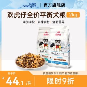 麦富迪欢虎仔通用狗粮小型中大型成幼犬2kg泰迪柯基比熊博美金毛