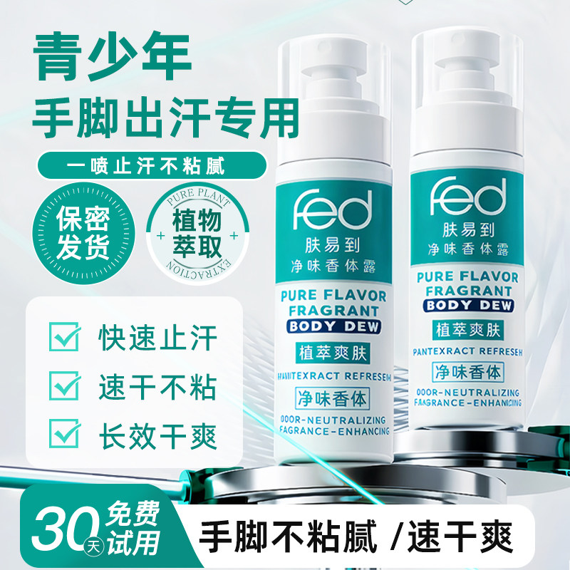 青少年脚汗手汗症止汗喷雾神器手足出汗干爽液体止汗露儿童卡通