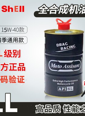 摩托赛车王子摩托车全合成机油4T正能量SL15W-40四季通用四冲程