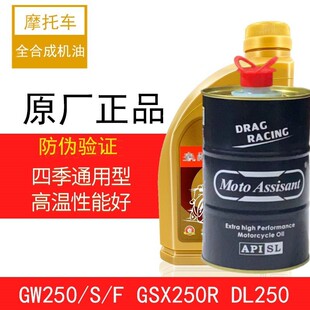 适用GW250 GSX250R DL250摩托车全合成机油原厂机油滤芯支持验证
