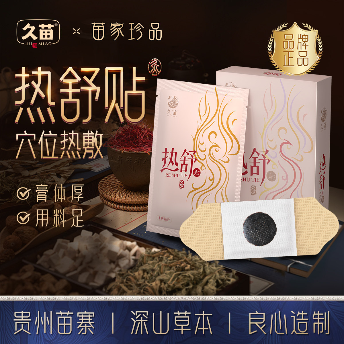 久苗暖宫贴宫寒调养益母草发热敷艾草暖贴热舒贴大姨妈宫暖艾灸贴