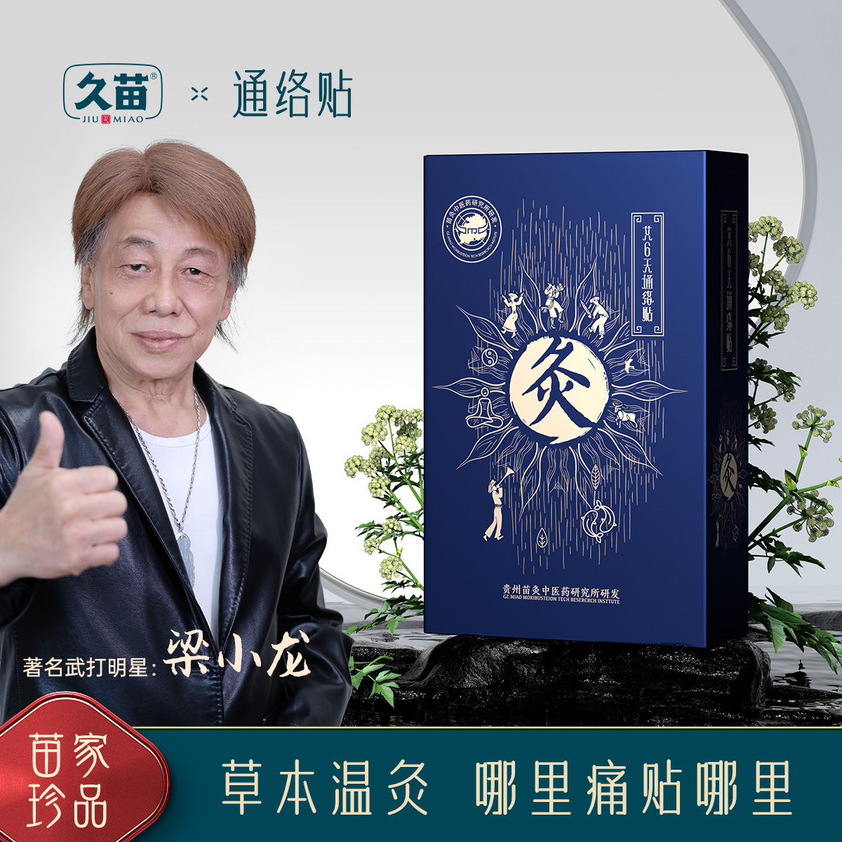 艾六天膝蓋關節腰間盤肩頸通絡貼