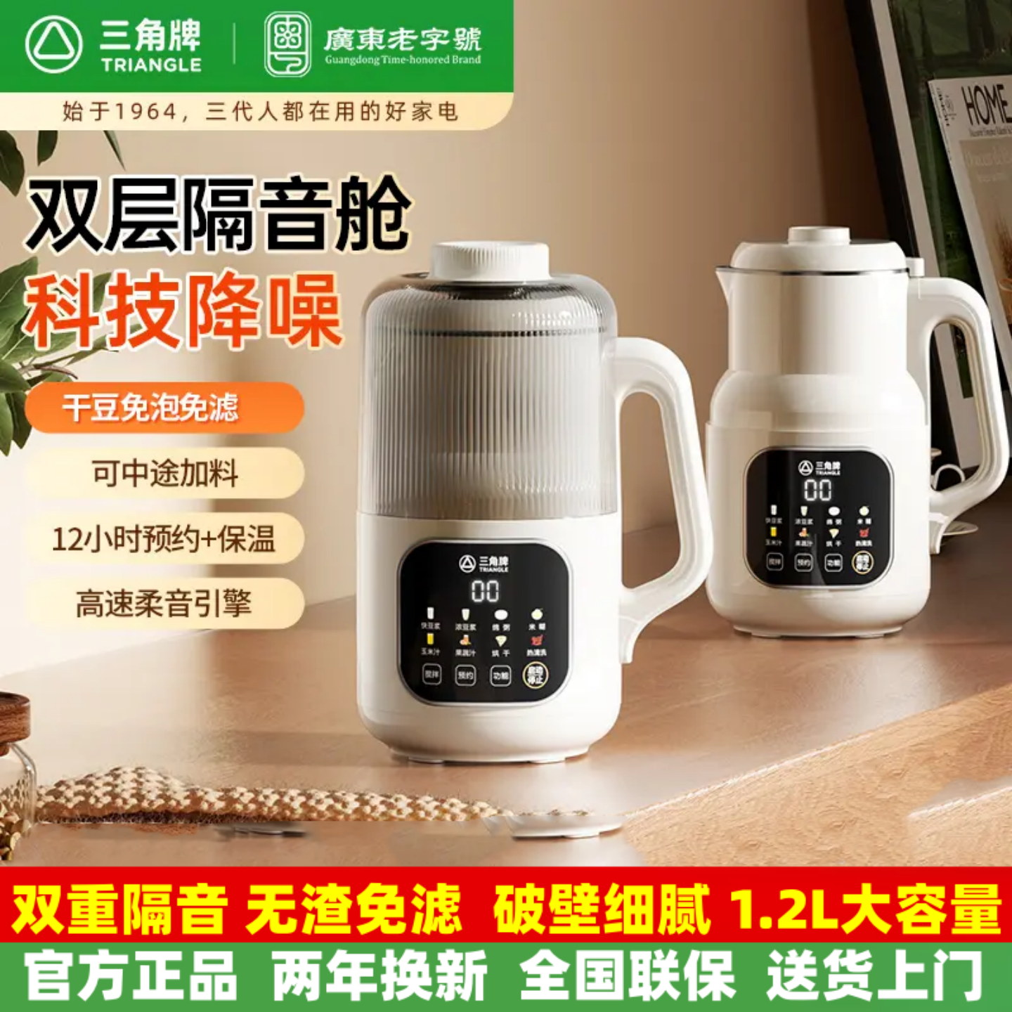 三角牌隔音罩超轻音破壁豆浆机家用全自动多功能自清洗烘干免过滤