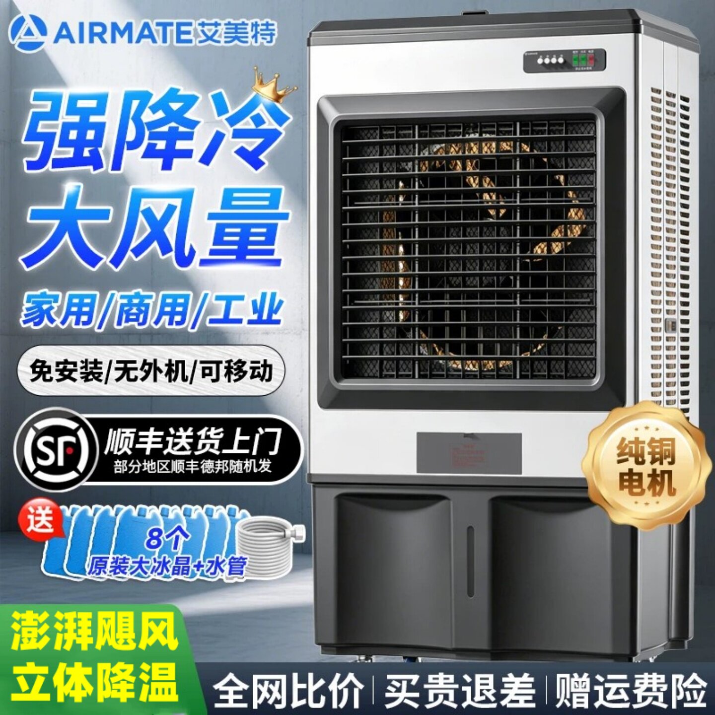 艾美特空调扇冷风机制冷风扇大型