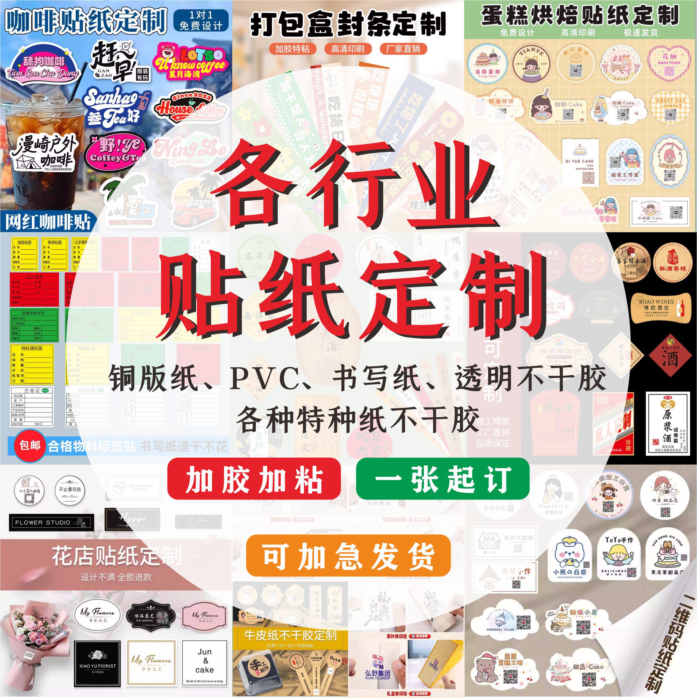 贴纸定制二维码logo广告商标烘焙花店奶茶封口贴画不干胶标签设计