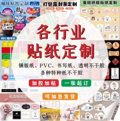 贴纸定制二维码logo广告商标