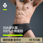 有棵树男士 2026新款 三角裤 高弹10A抗菌纯棉裆低腰透气男生内裤