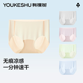 有棵树无痕内裤 女桑蚕丝裆抗菌中腰健身运动瑜伽女生隐形速干内裤