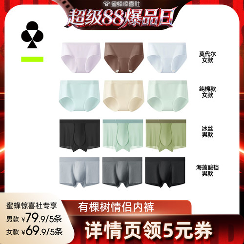 【超级88爆品日】有棵树情侣内裤男士内裤女士三角裤