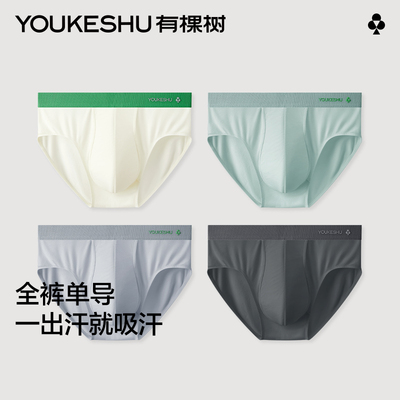 【80支莫代尔】有棵树男士三角裤