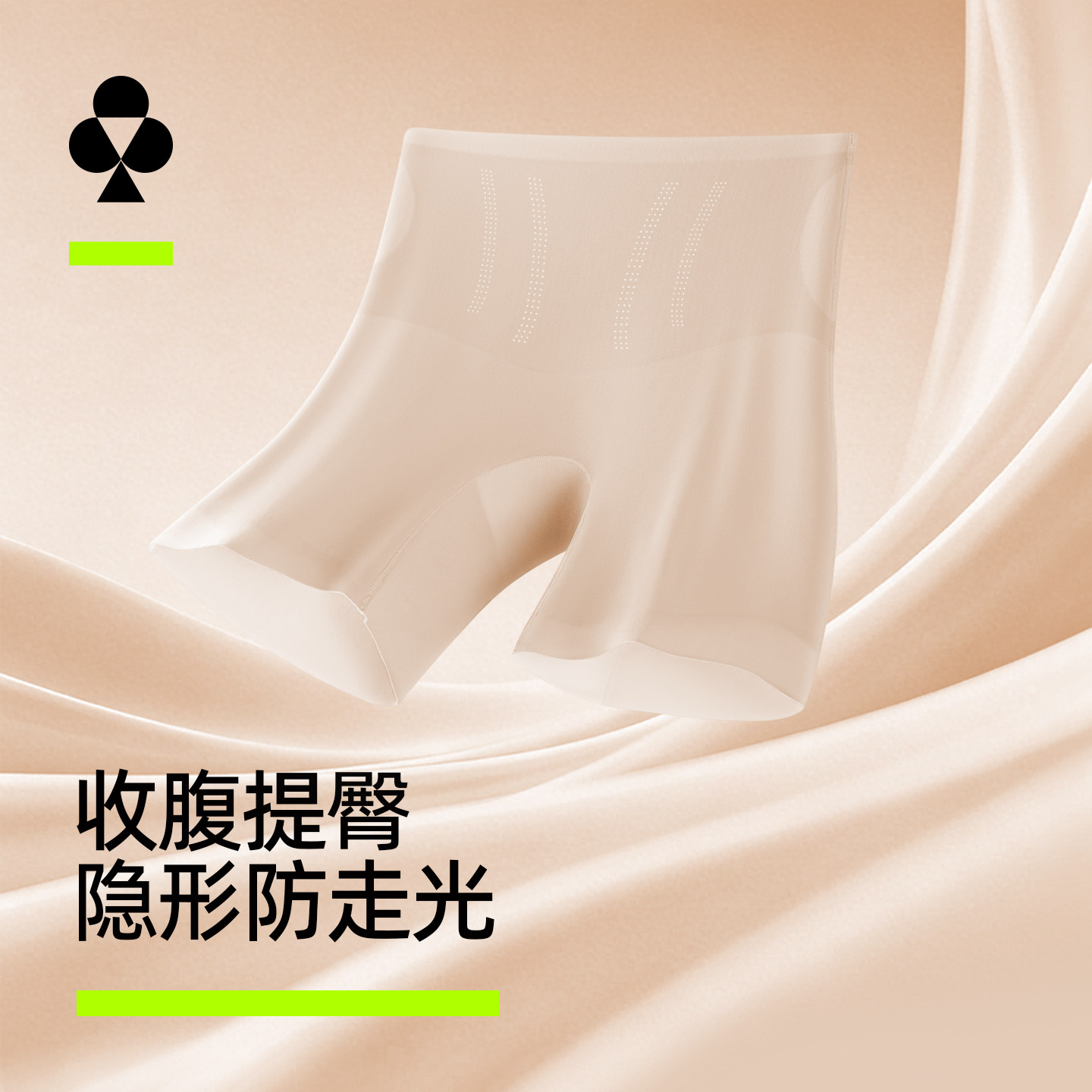 【收腹安全裤】有棵树无痕打底裤女内二合一隐形防走光夏2026新款