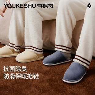 有棵树棉拖鞋抗菌除臭男女士冬季家居室内情侣2025新款加绒毛拖鞋