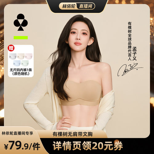 有棵树小胸聚拢无痕文胸无防滑