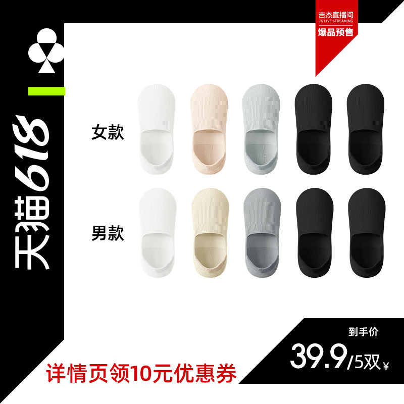 【吉杰直播间】有棵树袜子情侣防掉跟抗菌透气夏季缓震吸汗船袜