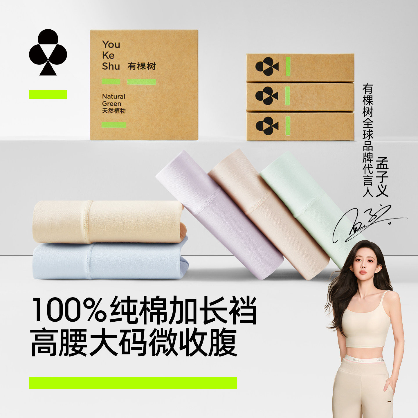 有棵树高腰内裤女生式加长纯棉全棉裆抗菌大码收腹2026新款三角裤