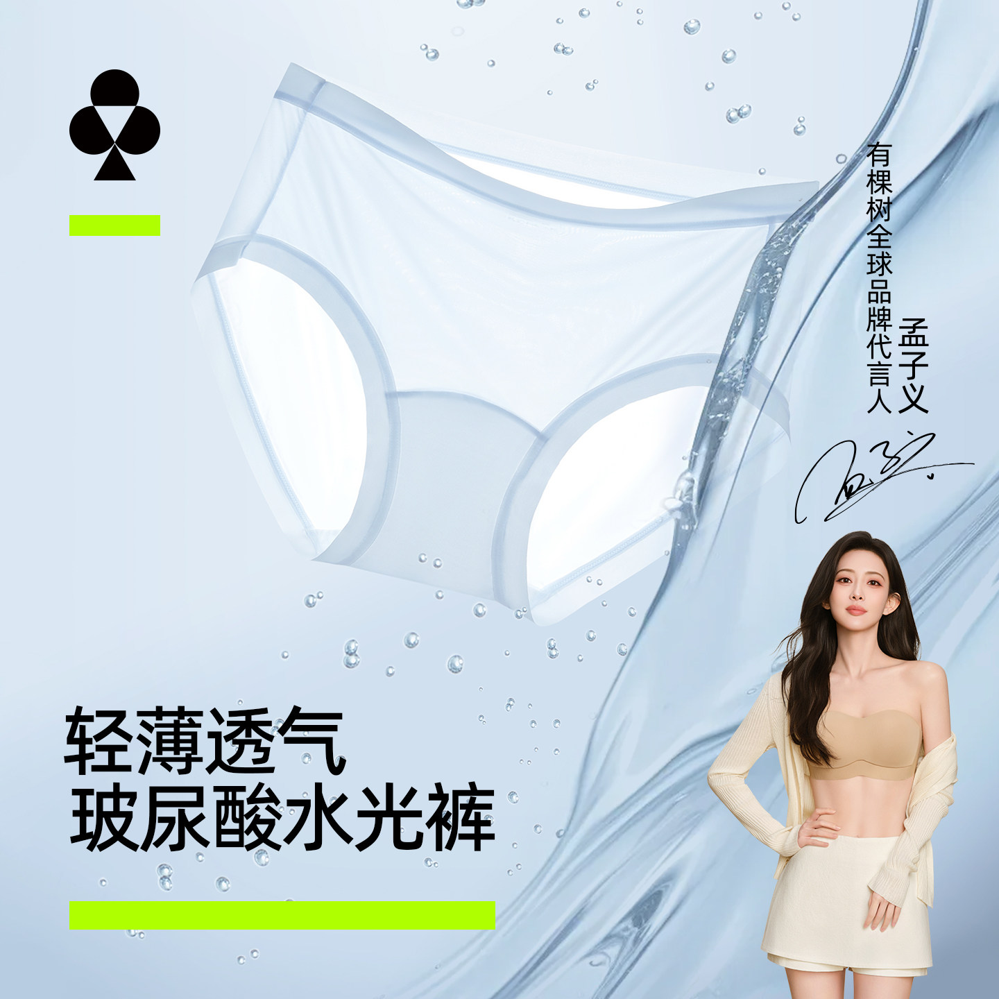 有棵树冰丝凉感抗菌新款三角内裤图片