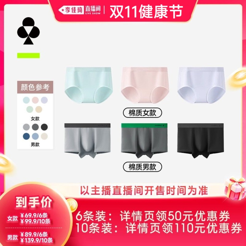 【李佳琦直播间双11健康节】有棵树情侣内裤男平角女三角