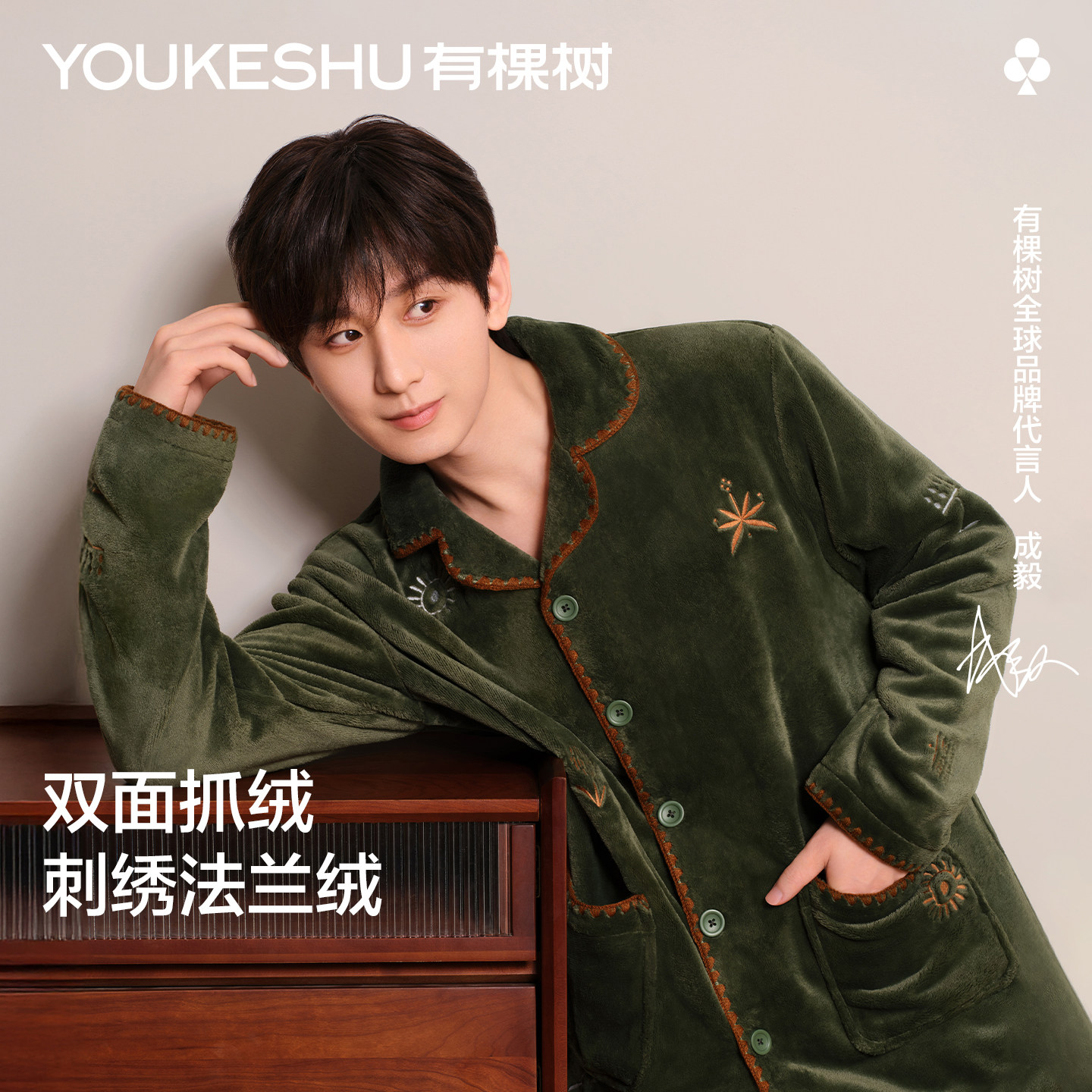 【代言人成毅同款】有棵树情侣睡衣2025冬新款男士法兰绒睡衣女款,女士内衣/男士内衣/家居服,睡衣/家居服套装,淘宝优惠券,粉丝福利购,淘宝优惠卷