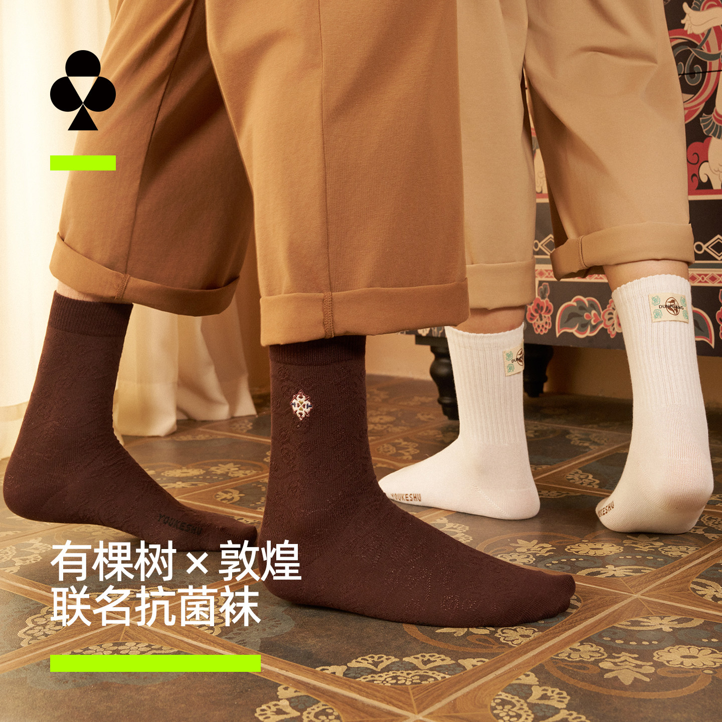 【敦煌联名】有棵树袜子男女士抗菌红色日常中筒袜情侣袜礼盒装