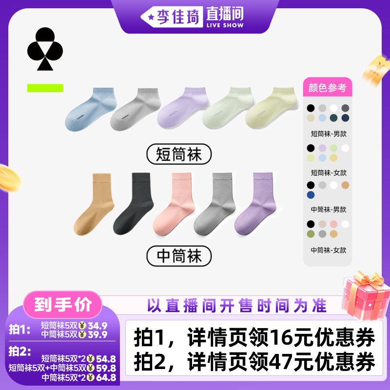 【李佳琦直播间时尚场】有棵树情侣袜子短袜中筒袜