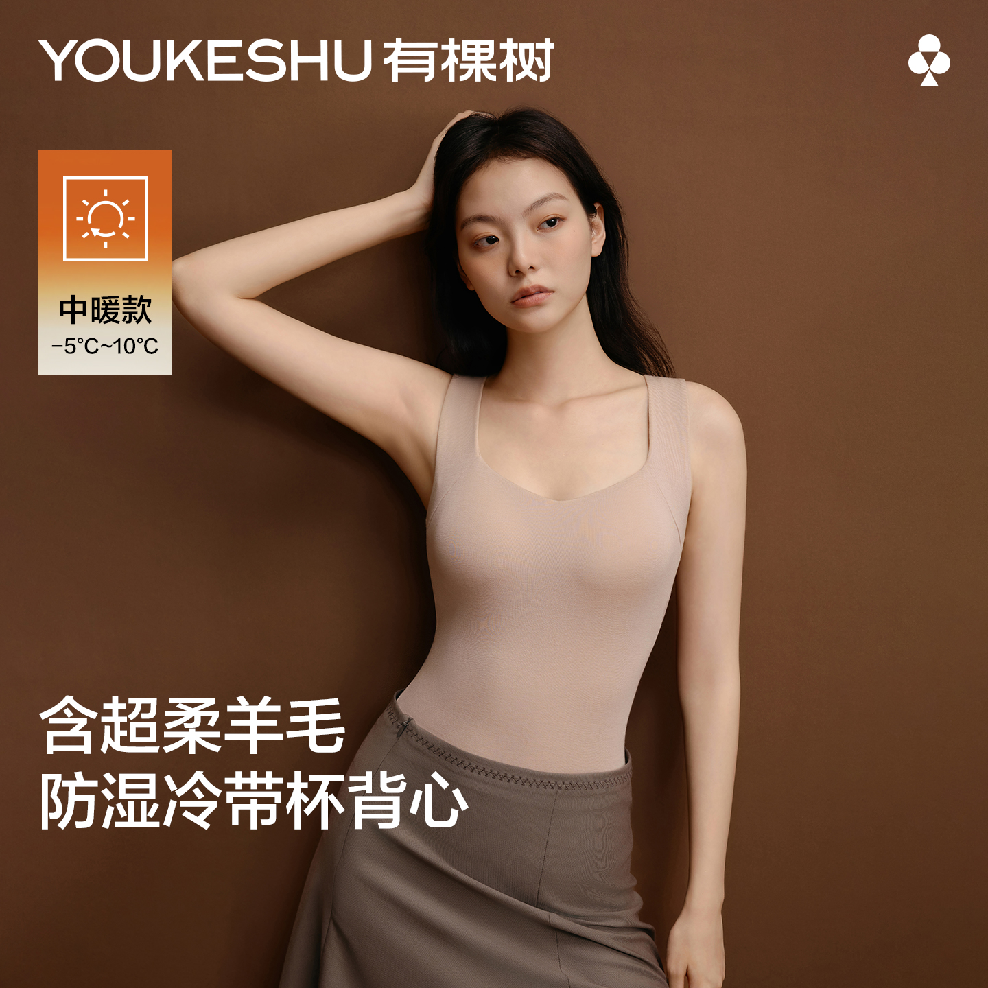 有棵树羊毛保暖背心带胸垫