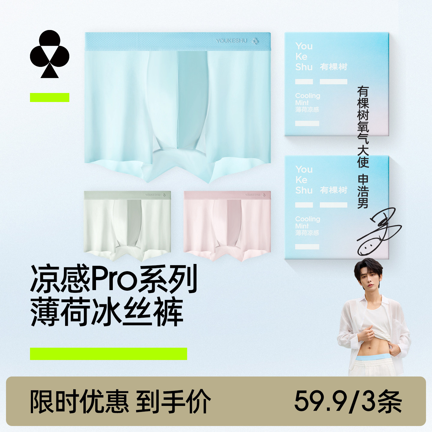 有棵树冰丝男士内裤无痕透气男生四角短裤衩2026新款春夏平角裤头