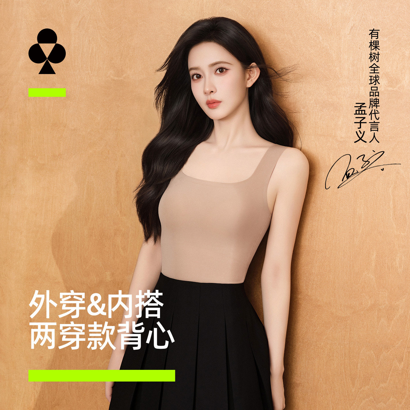 孟子义同款有棵树女士保暖背心打底抗菌桑蚕丝带胸垫背心女可外穿