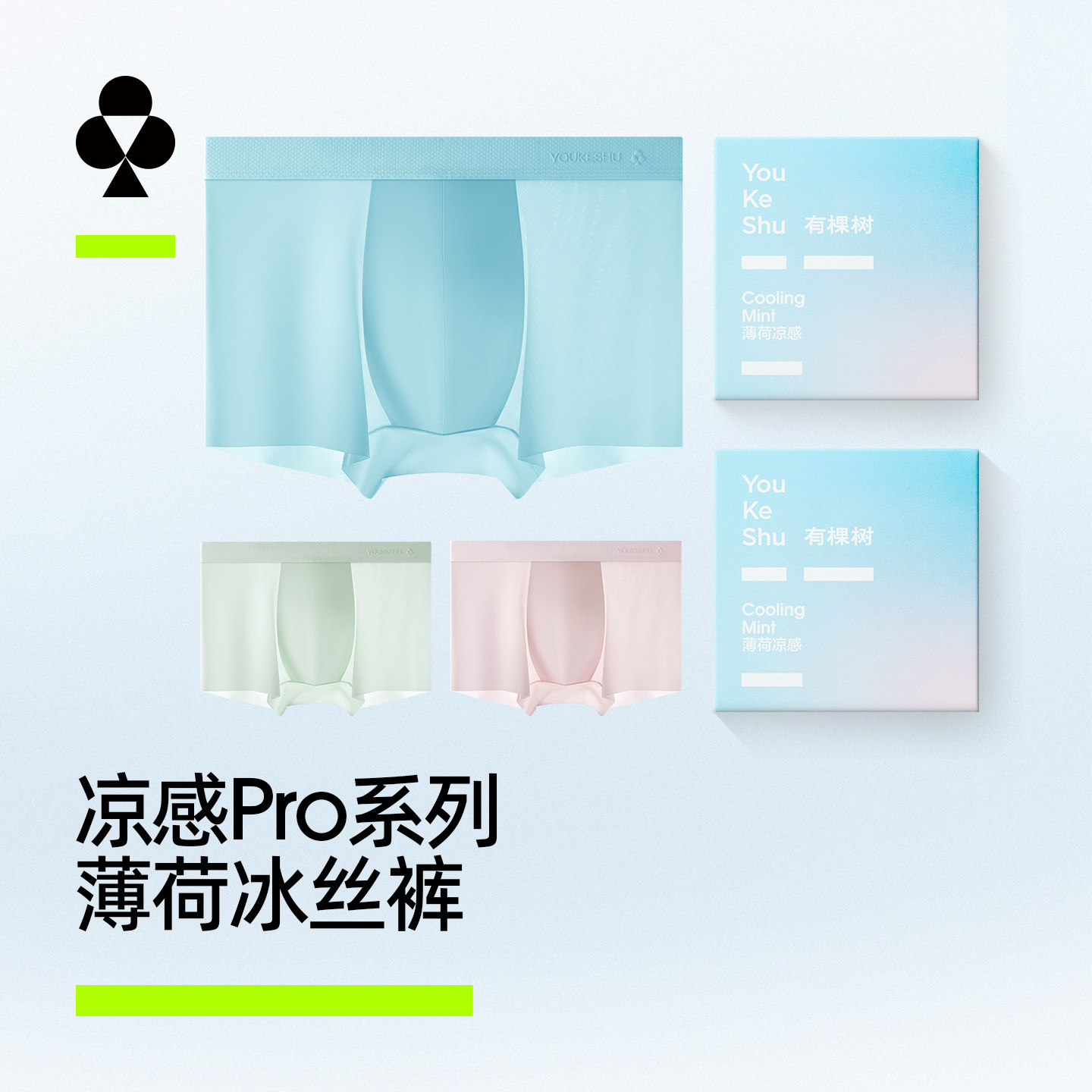 有棵树冰丝男士内裤无痕透气男生四角短裤衩2026新款春夏平角裤头 - 有棵树官方旗舰店出品