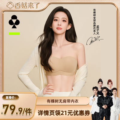有棵树小胸聚拢无痕文胸无防滑