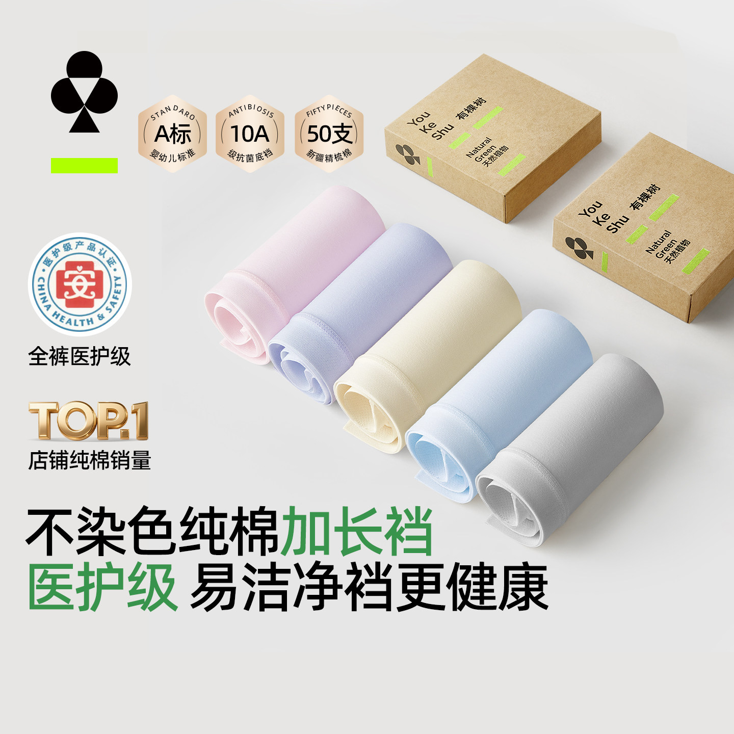 有棵树纯棉内裤女士10A抗菌全棉加长易净裆少女生式2026新三角裤