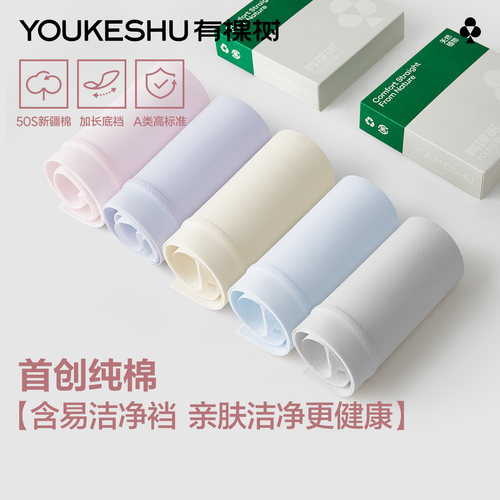 有棵树纯棉易清洗内裤女10A抗菌