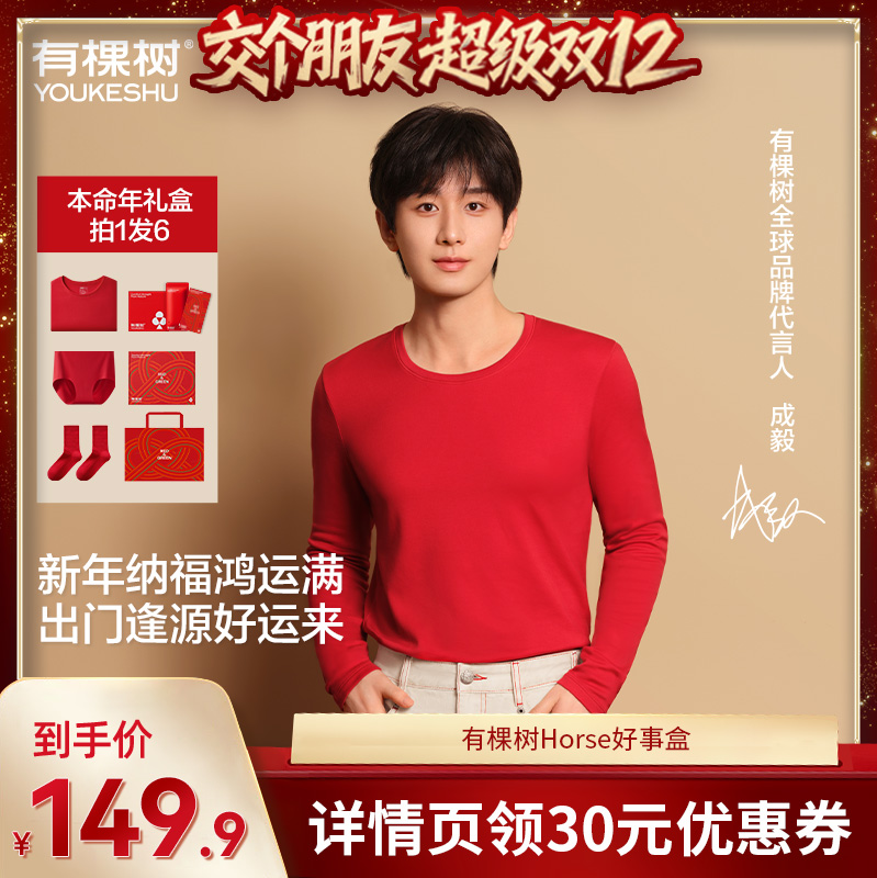 有棵树本命年纯棉新年红秋衣保暖